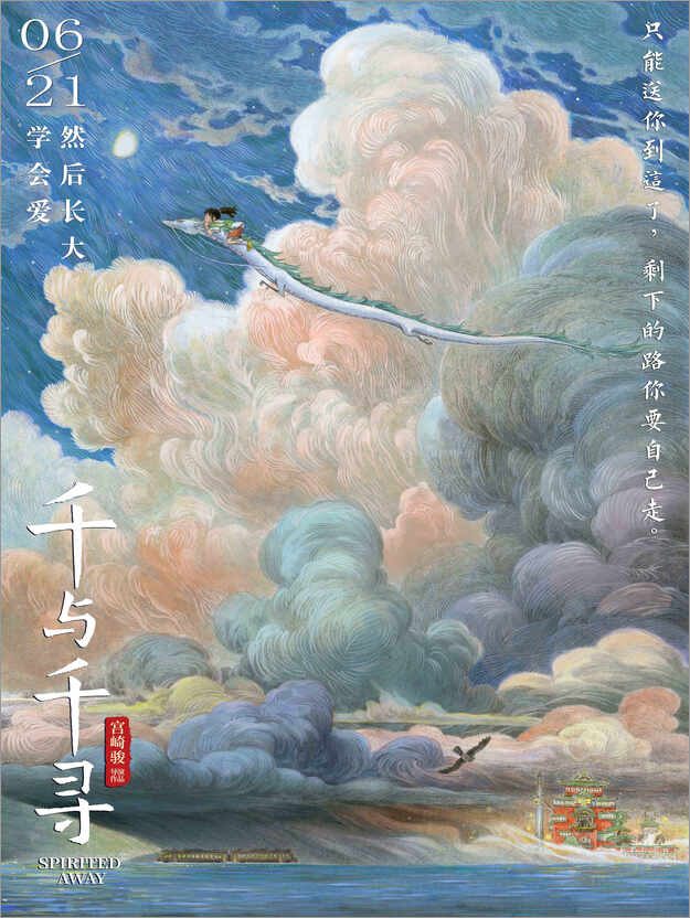 Premium poster De reis van Chihiro (Chinees)